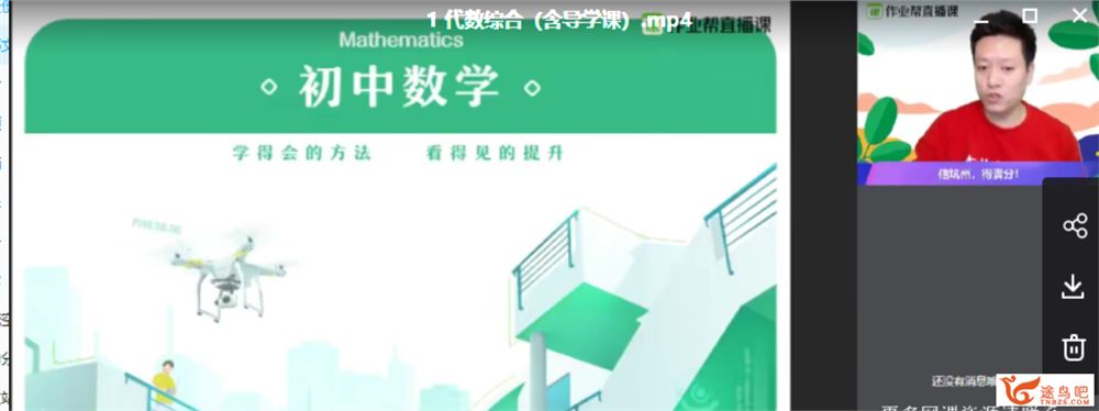 作业帮一课王杭州 初中数学直播课 中考数学专题视频课程百度网盘下载