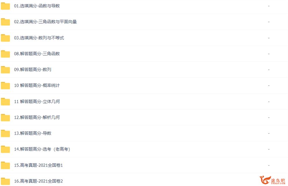 王梦抒2022届高考二轮复习寒春联报 二轮更新30章