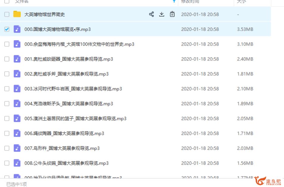 【猫博士】耳朵里的博物馆—大英博物馆100（完结）全集课程视频百度云下载