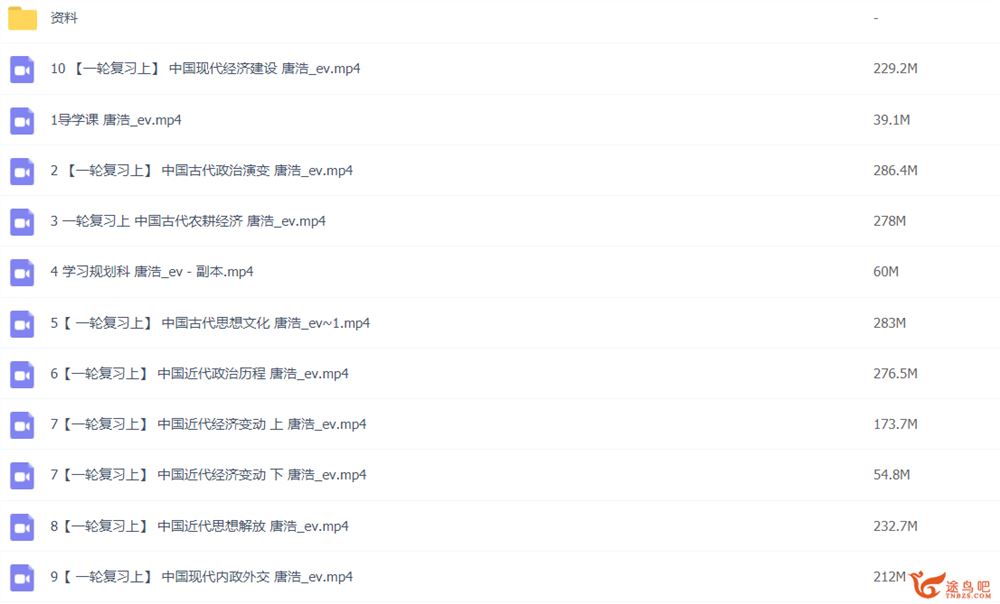 唐浩2022高考历史A+班一轮复习暑秋联报 秋季班更新前三讲