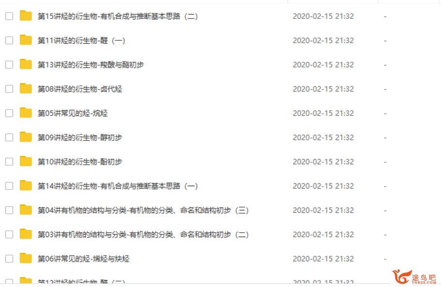 学而思网校高二化学选修5下半年卡人教版（寒假预习+春季班）郑慎捷全课程视频百度云下载