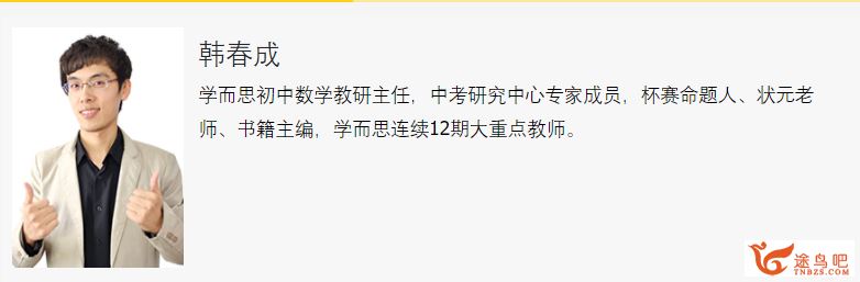 某而思网校 韩春成中考数学108-120分冲刺系列—代数综合篇［R-S4讲全］课程视频百度云下载