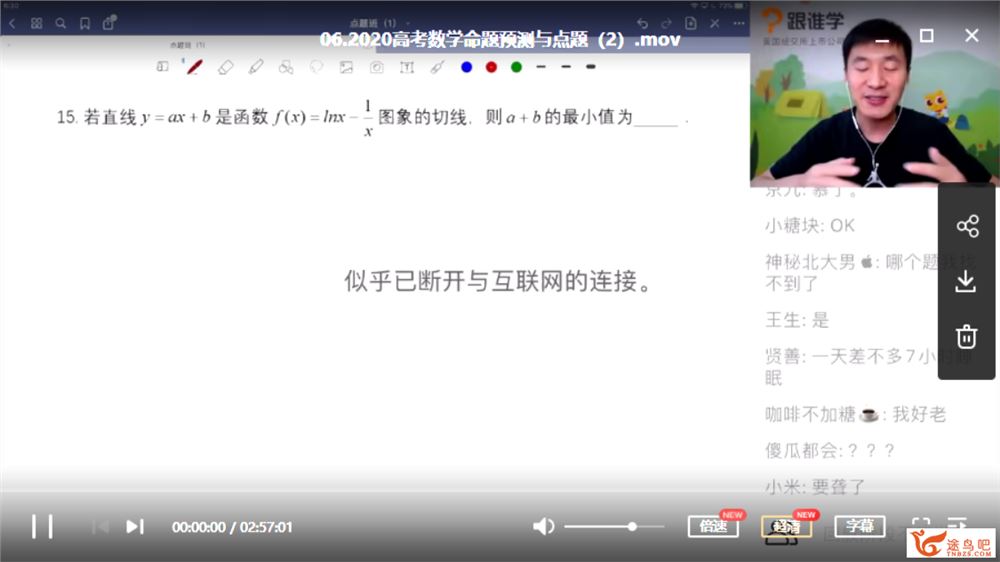 跟谁学【赵礼显数学】2020高考 赵礼显数学三轮冲刺押题课视频资源百度网盘下载