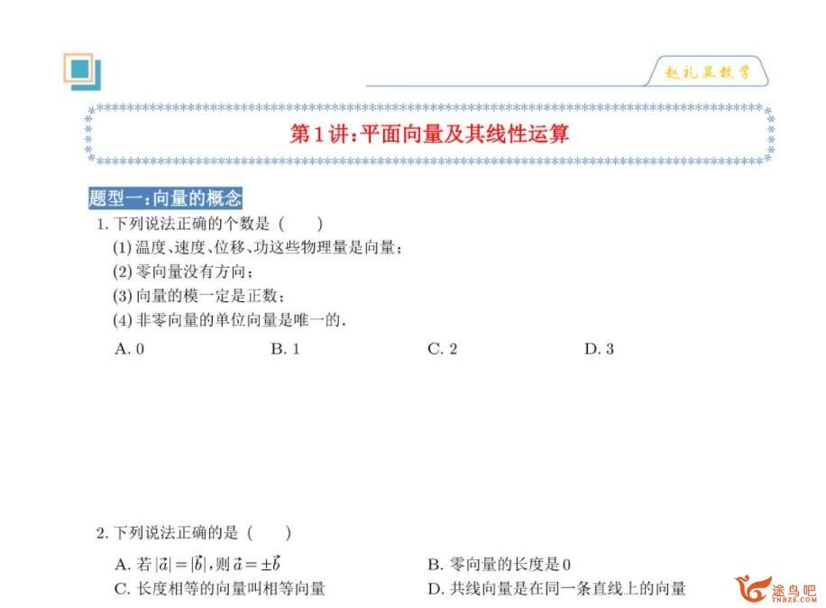 赵礼显2023年寒假高一数学寒假系统班 百度网盘下载