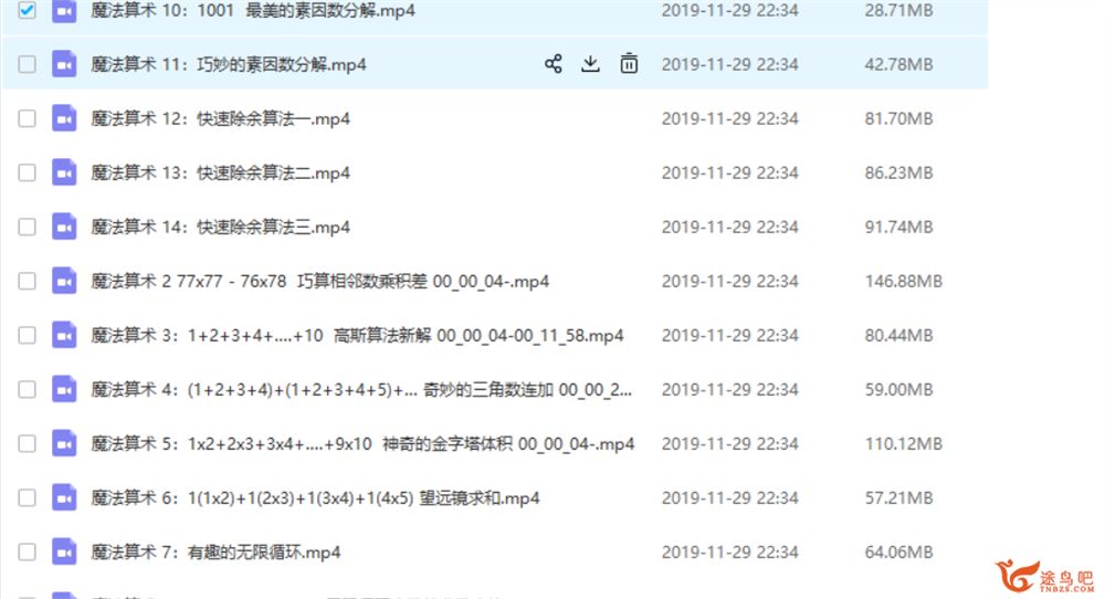 罗博深小学数学思维课《魔法算术》全集课程视频百度云下载