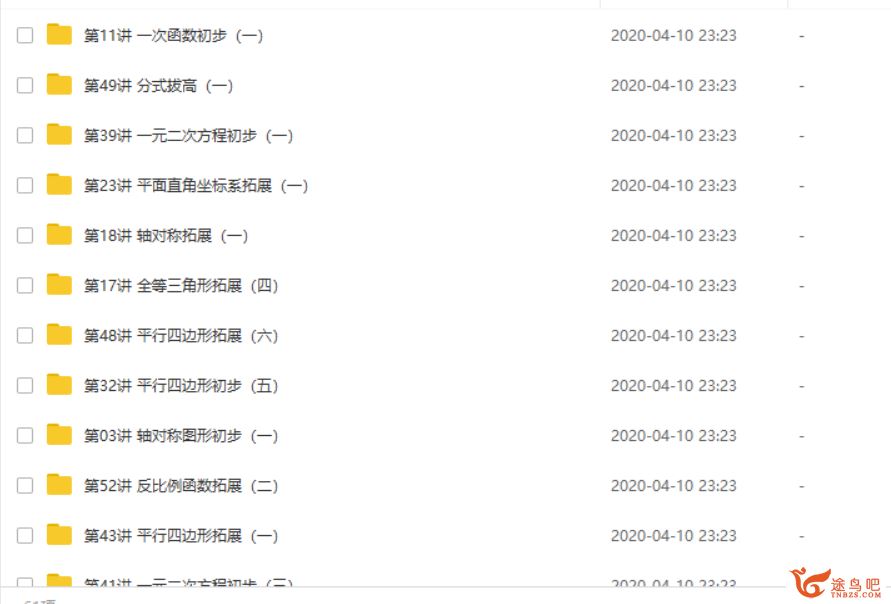 学而思 朱韬 新初二数学年卡尖子班（江苏苏科版）【60讲带讲义】视频资源合集百度云下载