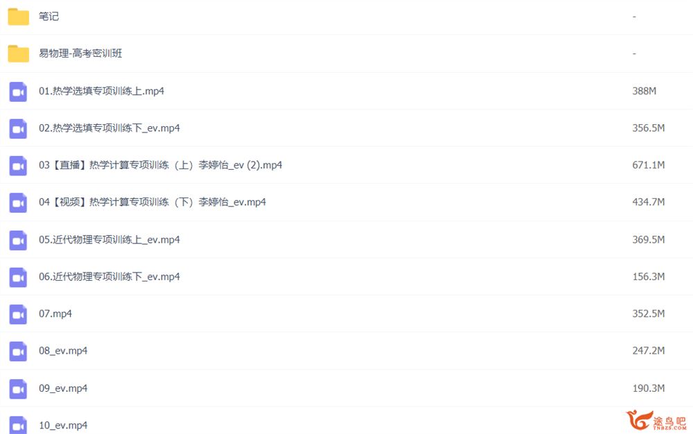 李怡婷2022届高考物理二轮复习春季班 春季班