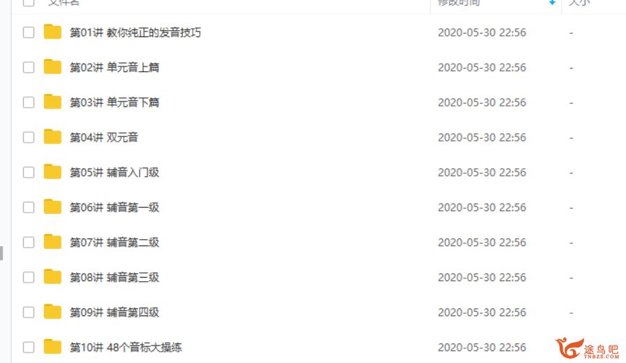 学而思网校 褚连一 跟褚老师一起学音标【10讲 带讲义】课程视频百度云下载