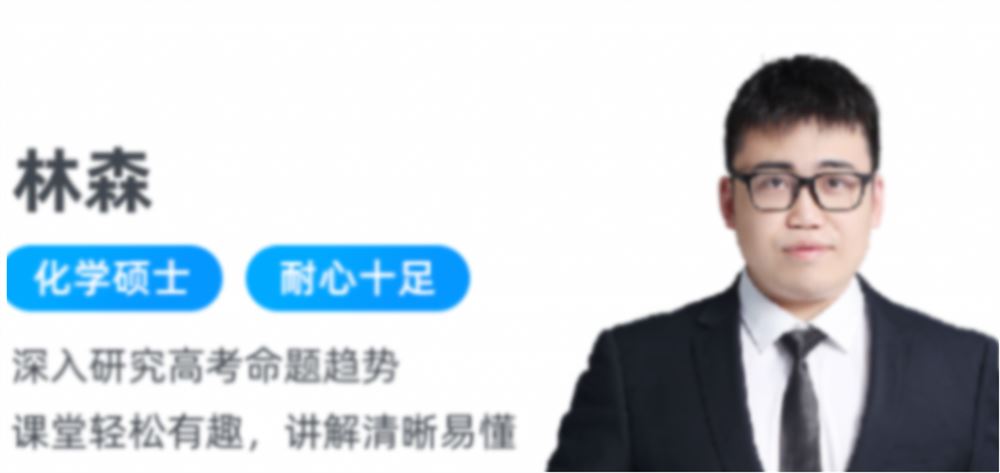 林森2023高考化学S班一轮复习 秋季班