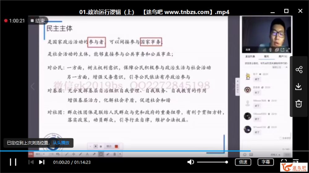 精华网校2019高考政治复习马宇轩政治全年联报班带讲义全课程百度云下载