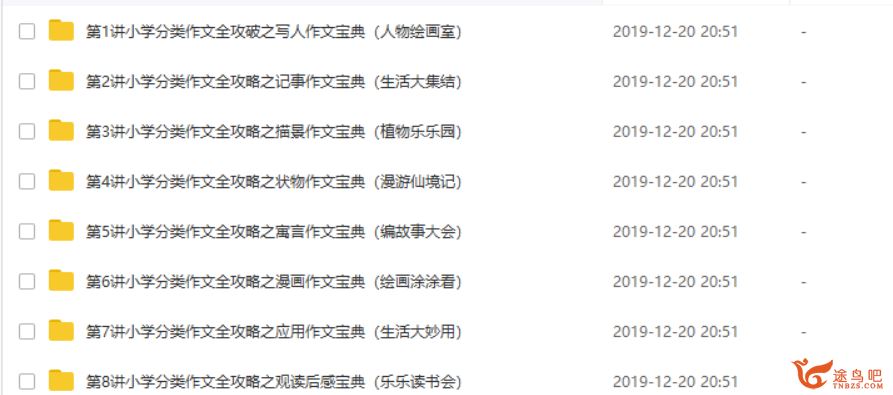 学而思网校小学语文知识大全——小学分作文全攻略 陈双老师全集课程百度云下载