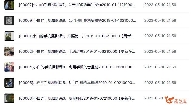 摄影读书会-小白的手机摄影课——风光篇 16讲百度云下载