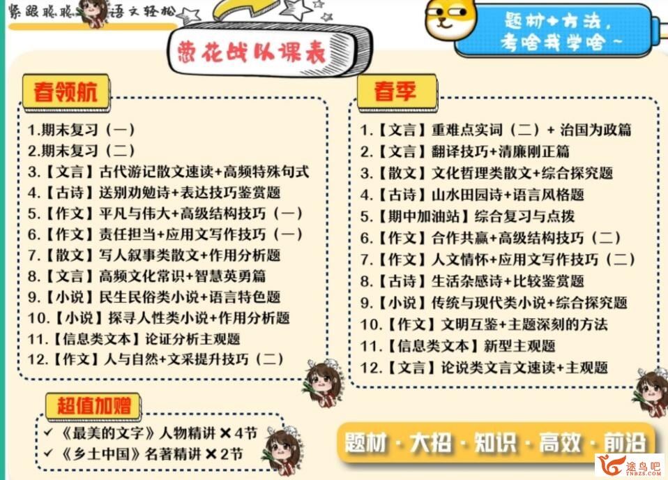 刘聪2023年寒高二语文寒假尖端班 百度网盘分享