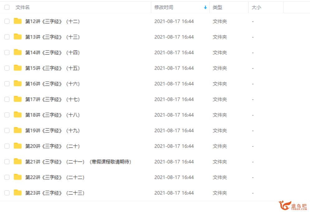 某而思大语文学堂 杨惠涵 国学经典三字经40集全课程视频百度云下载