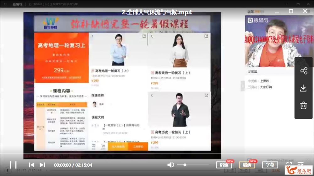 猿辅导2020高考 崔亚飞地理秋寒春系统班课程联报课程资源百度网盘下载