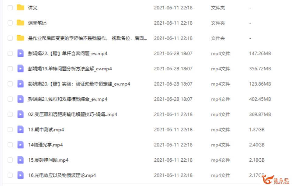 彭娟娟 2021春 高二物理春季尖端直播班（更新中）课程视频百度云下载