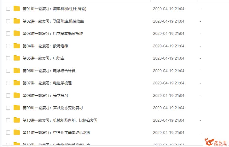 学而思 初三科学浙教版目标满分班【49讲带讲义】课程视频资源百度云下载