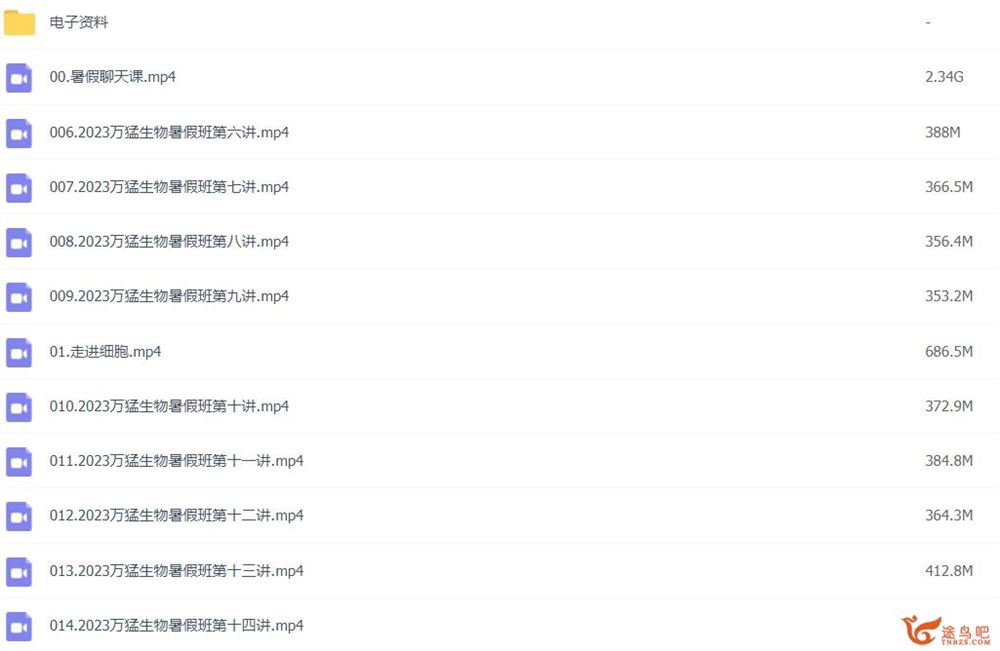 万猛2023高考生物一轮复习联报秋季班