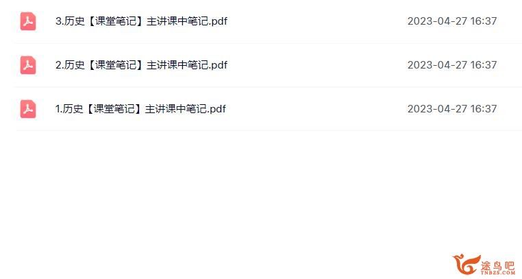 刘莹莹2023年高考历史三轮密训班 百度网盘下载