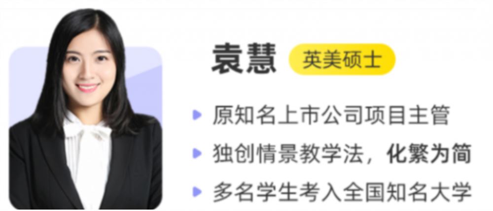 袁慧2023高考英语A+一轮复习联报班 暑假班