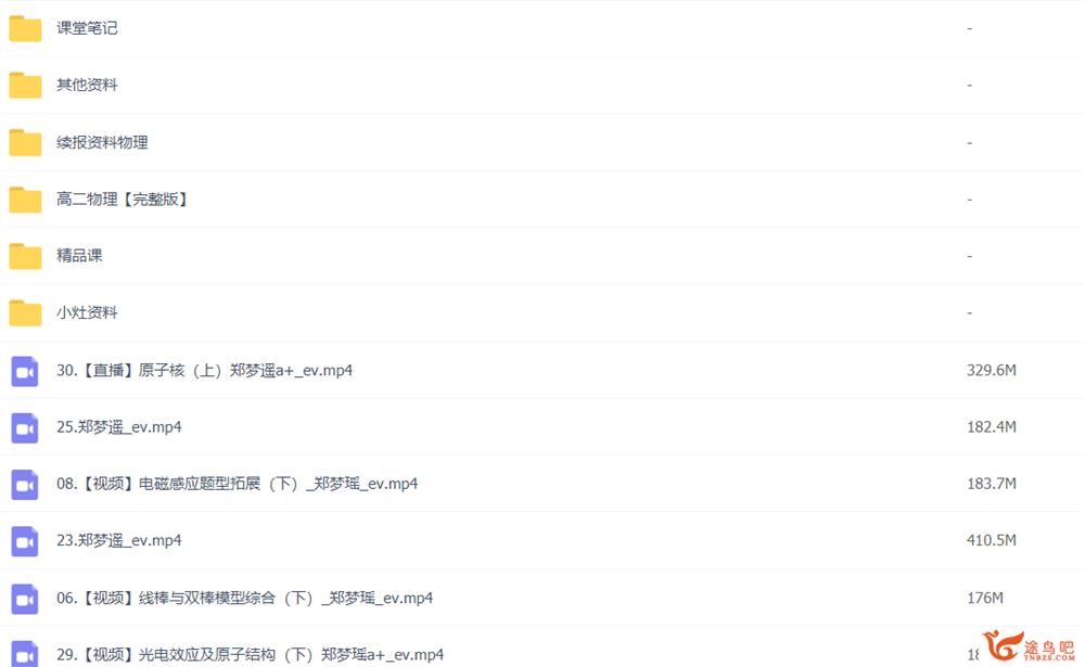 郑梦遥 2022春季 高二物理春季尖端班 31讲完结带讲义