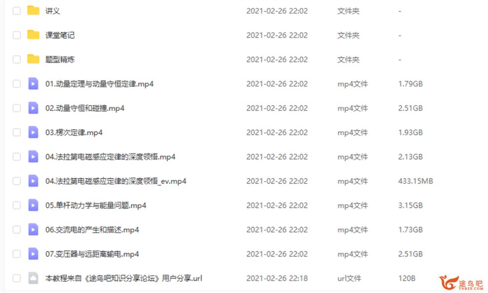 彭娟娟 2021届 高二物理寒假尖端班【7讲带讲义】资源合集百度云下载