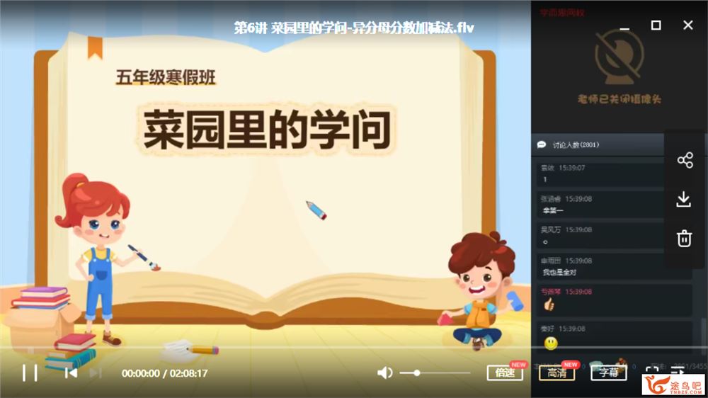 学而思网校 张新刚【2020-寒】五年级数学目标A+班（7讲带讲义）资源合集百度网盘下载