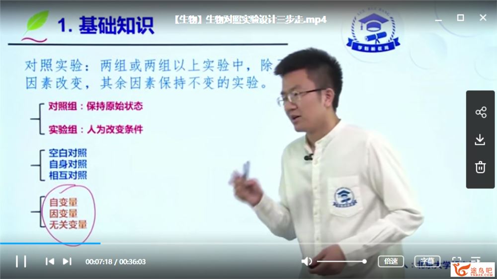 学魁榜 2019生物冲刺课 北京大学胡忠林主讲全集视频课程百度云下载