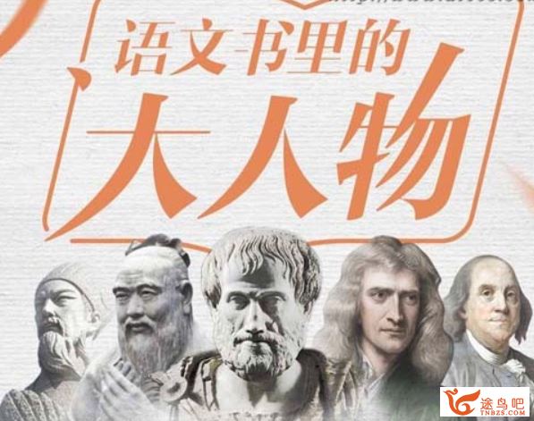 语文课里的大人物 换个角度阅读 mp3+pdf（87集）全集音频加资料百度云下载