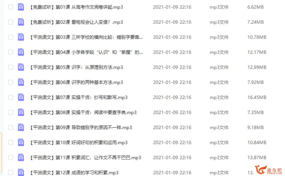 【完结】平说语文：中小学语文学习方法课程视频百度云下载