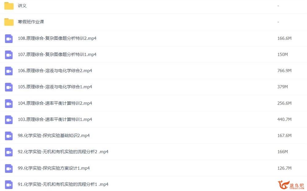 李政2023年高考化学二轮复习寒春联报 寒假班完结 百度网盘下载