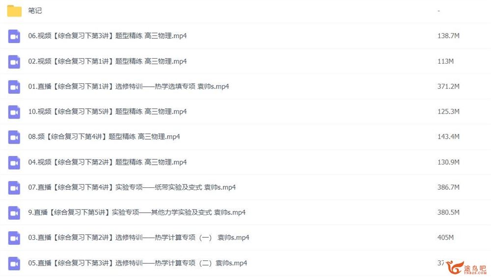 袁帅2023年高考物理S二轮复习寒春联报 春季班 百度网盘分享