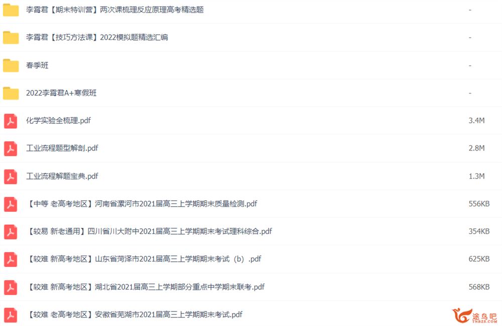 李霄军2022届高考化学目标A+二轮复习联报 春季班