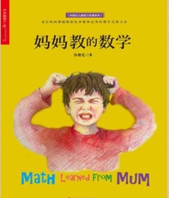 妈妈教的数学 13讲音频课完结 百度网盘下载