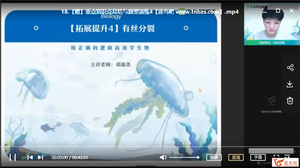 ZYB -邓康尧 2020秋 逻辑生物.高一生物尖端班(19讲带讲义资料)资源合集百度云下载