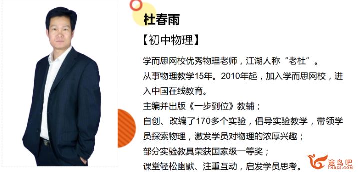 杜春雨 2019春季初二物理直播目标班（全国版16讲带讲义）资源合集百度云下载