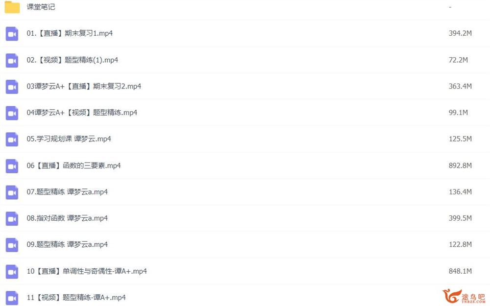 谭梦云2023高考数学A+班一轮秋季班