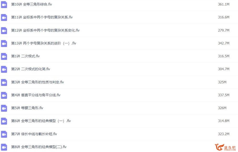 徐德直 初一数学春季目标班 13讲百度网盘下载