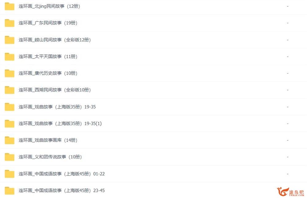 80后连环画-中国传统故事221册合集 百度网盘下载