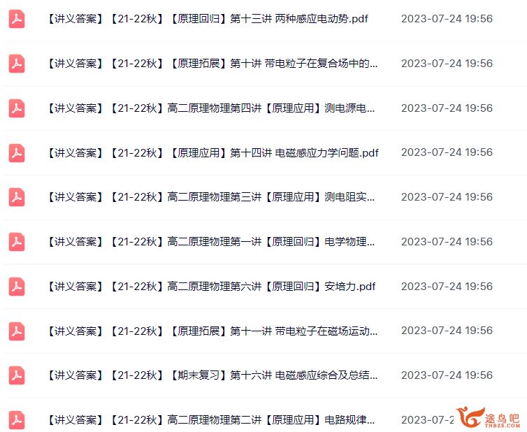 于亮 2021秋 高二物理直播班 目标S全国版 16讲完结带讲义 百度网盘
