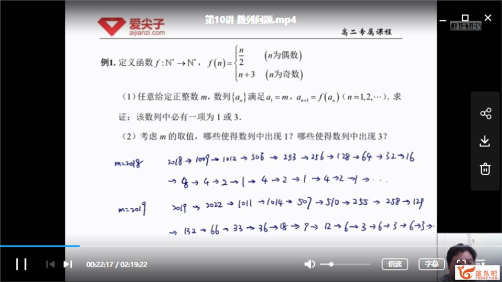 爱尖子-高二数学竞赛专属课程（18年春季带讲义）精品课程百度云下载