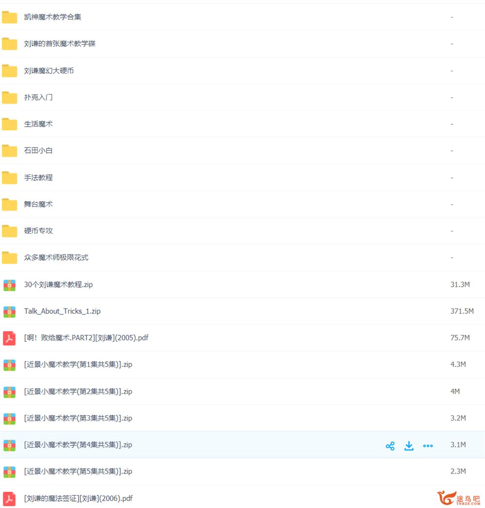 25G魔术教程大全 视频+PDF教程合集 百度网盘下载