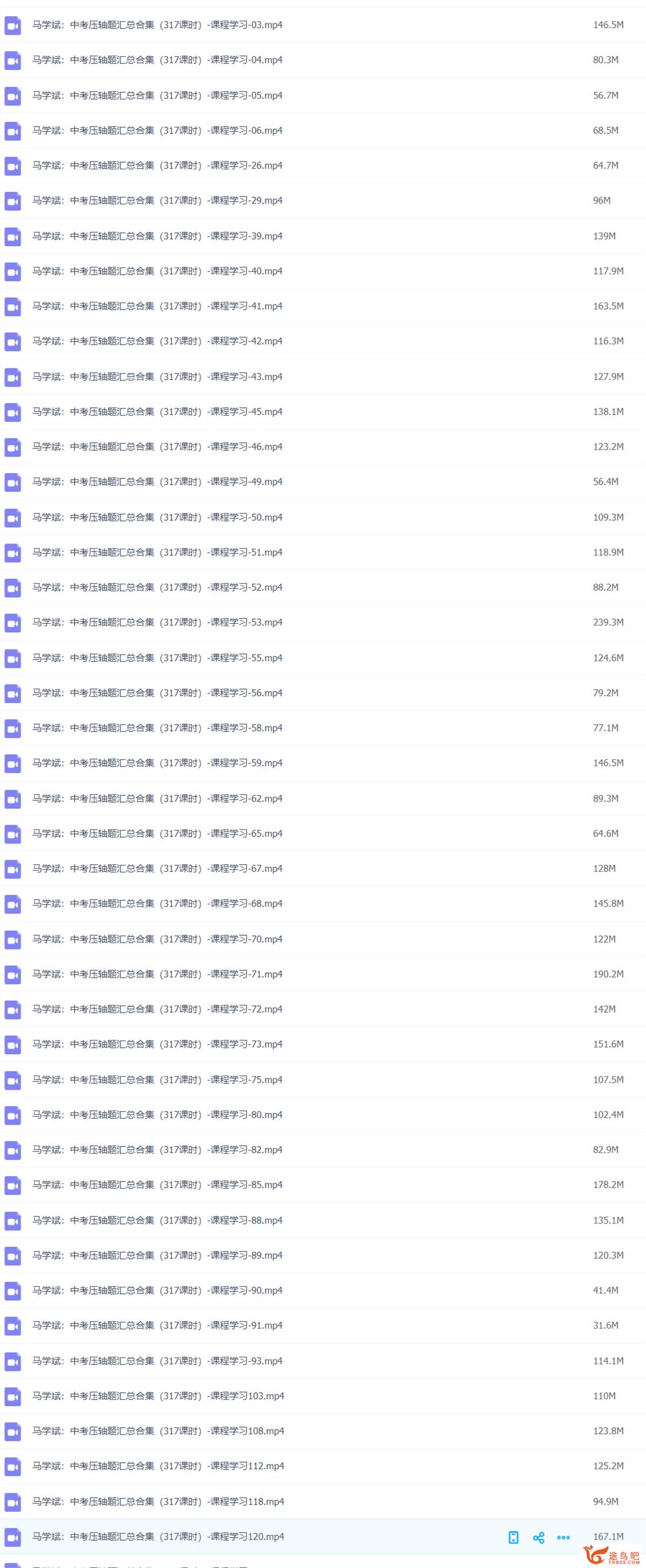 上海名师马学斌中考数学压轴题 317课时完整版带讲义