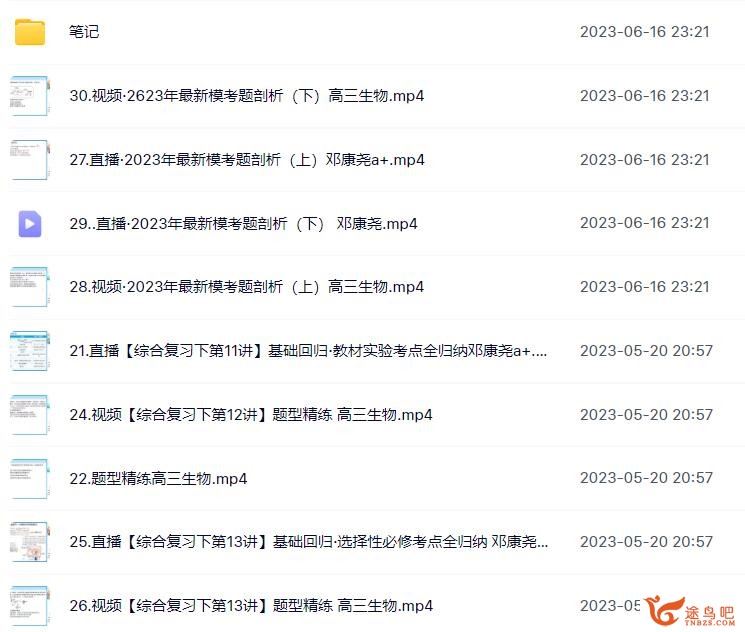 邓康尧2023年高考生物A+二轮复习寒春联报 春季班 二轮完结百度网盘下载