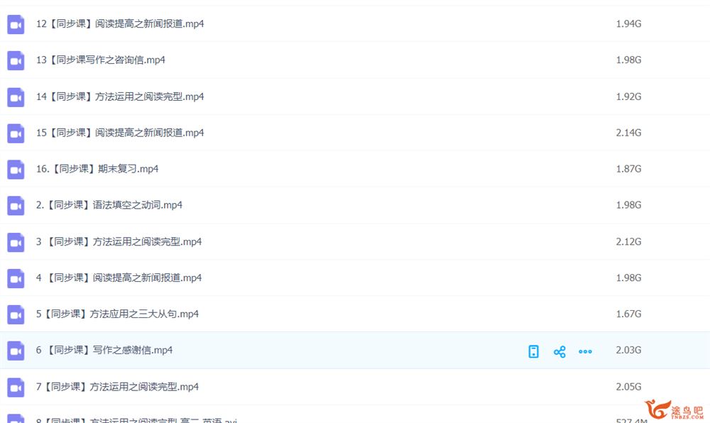 斯琴 2020秋季 高二英语秋季全程班 16讲完结带讲义