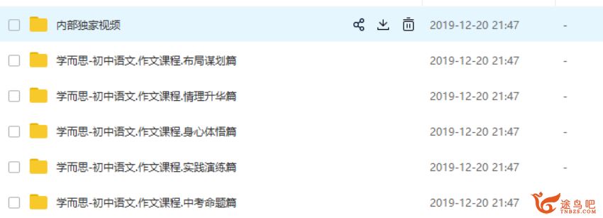 学而思语文初中作文独家资料精品课程全集百度云下载