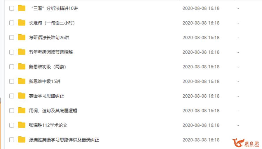 考研英语张满胜课程包全课程视频百度网盘下载