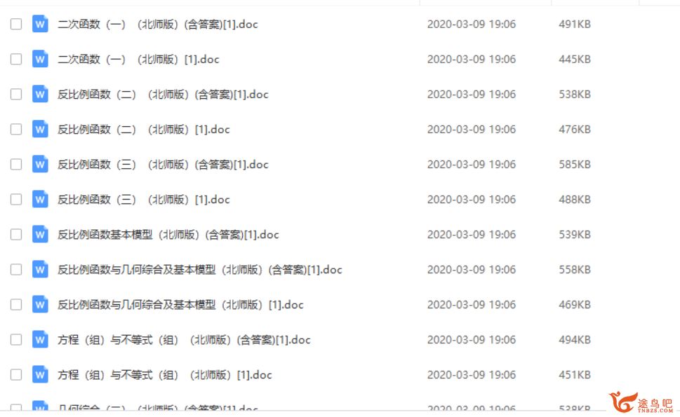 初中中招数学考试 初三数学天天练试题教程资源合集百度云下载