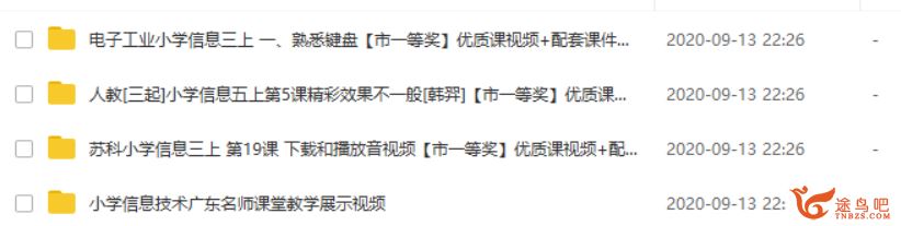 精选小学信息课优质课 适合教师朋友参考课程视频百度云下载