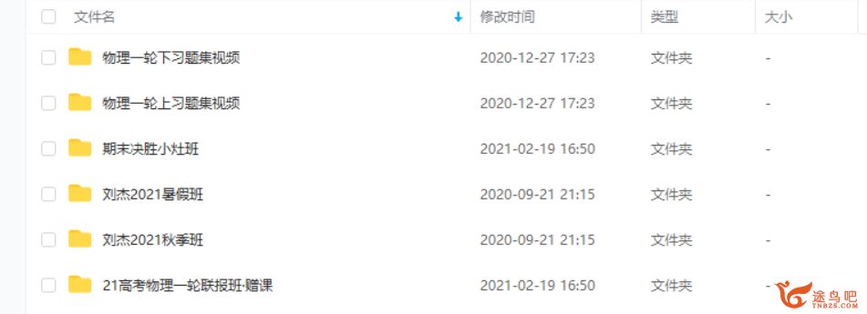 2021高考物理 刘杰物理清北班二三轮复习联报班课程资源百度云下载
